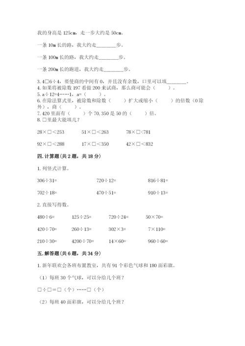 北师大版四年级上册数学第六单元 除法 测试卷含完整答案（有一套）.docx