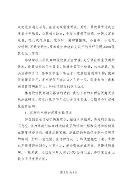 学校安全宣传教育图片资料[5篇范文] (4).docx