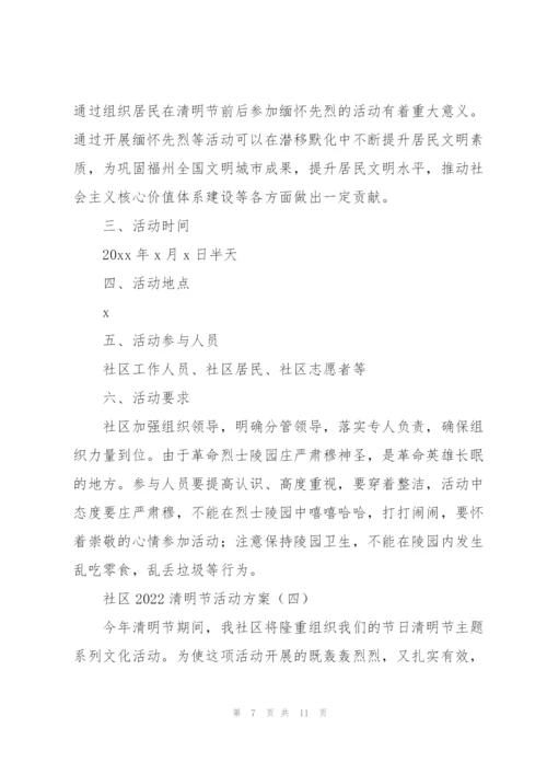 社区2022清明节活动方案.docx