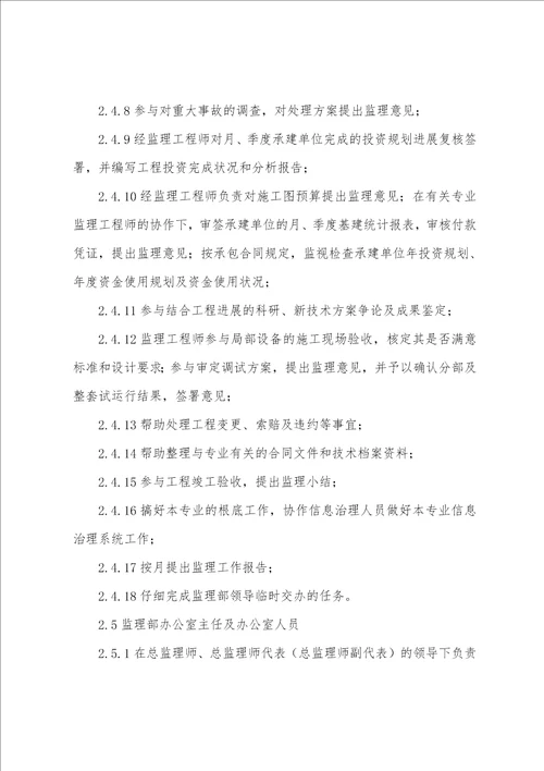 监理咨询公司监理人员岗位责任制