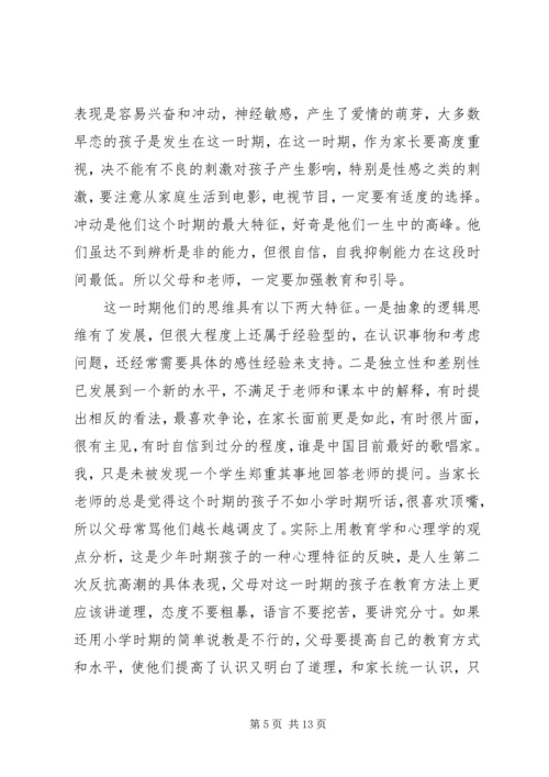 初三教师家长会发言稿.docx