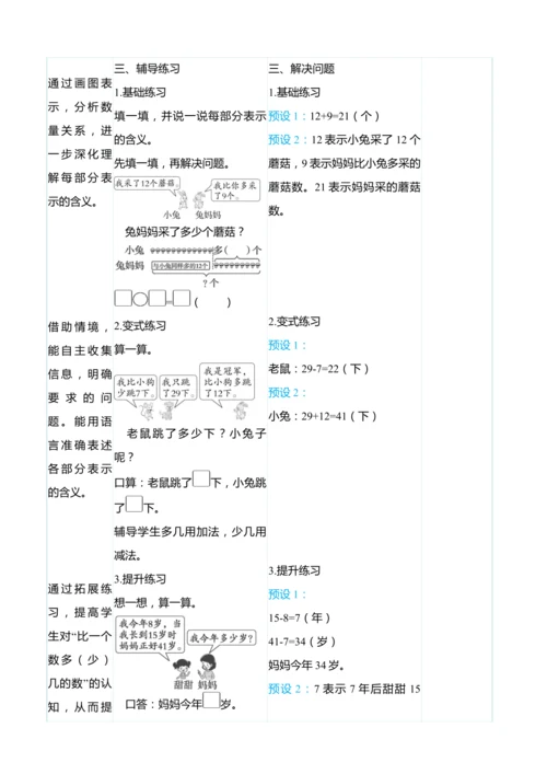 （大单元整体教学）2.5比一个数多（少）几（表格式）教学设计