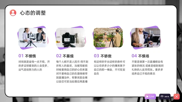 紫色水彩简约商务直播培训PPT课件