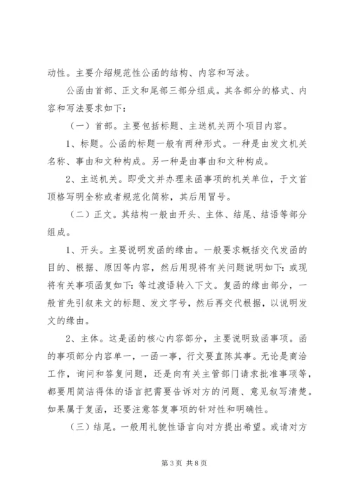 公文函格式范文6篇.docx