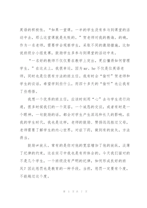 学校的教育实习总结范文参考.docx