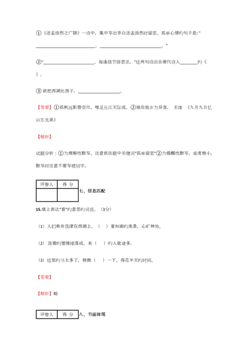 2023年小学语文安徽小升初考前练习试卷含答案考点及解析优质资料.docx