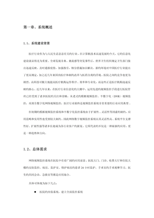 DLink医院数字视频监控管理专题方案.docx