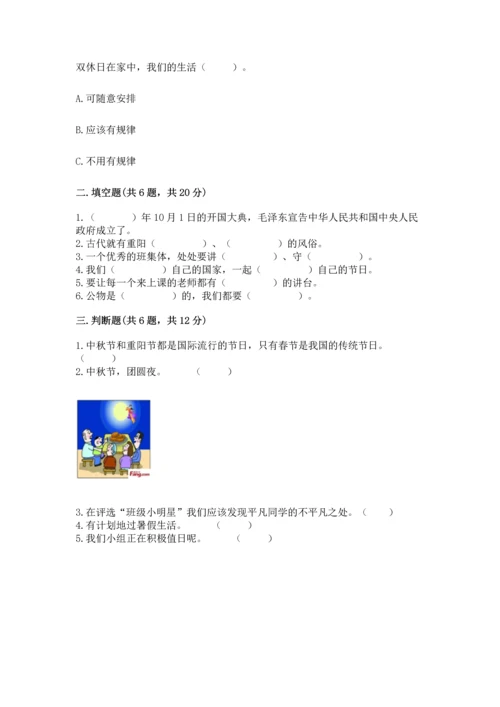 部编版小学二年级上册道德与法治期中测试卷精品（全国通用）.docx