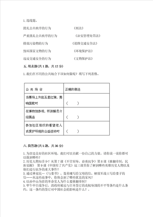 部编版五年级下册道德与法治期末检测卷附参考答案（能力提升）