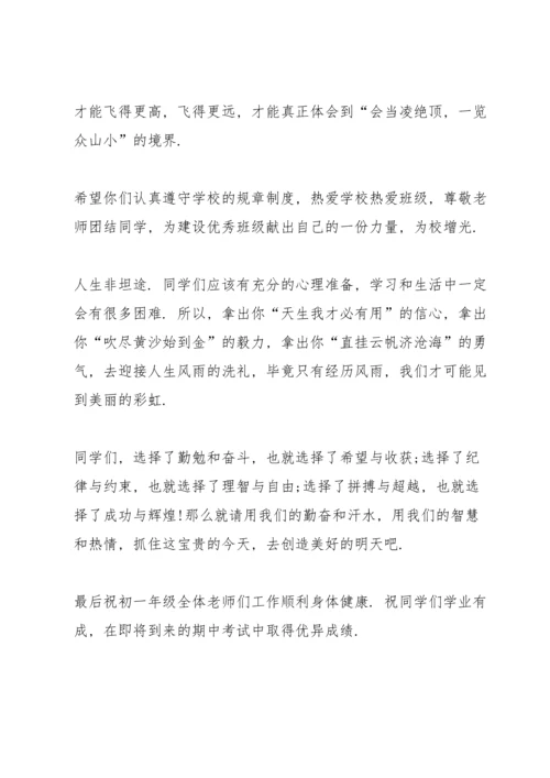 校长在初一新生会的讲话稿.docx