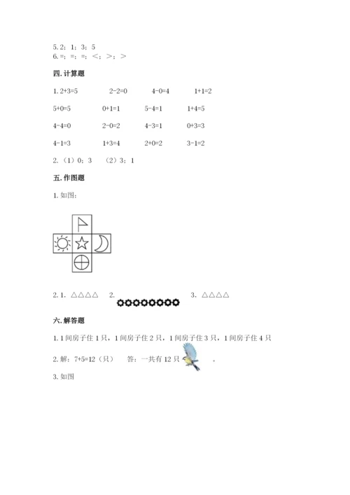 一年级上册数学期中测试卷精品【易错题】.docx