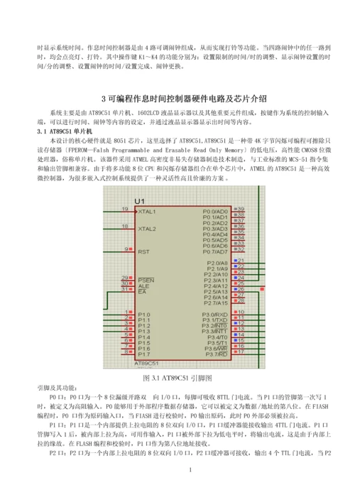 可编程作息时间控制器设计.docx