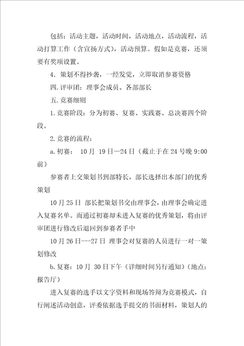 关于校园活动策划方案范文集合六篇校园策划活动方案