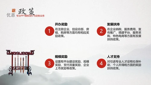 中国风企业文化宣传通用PPT模板