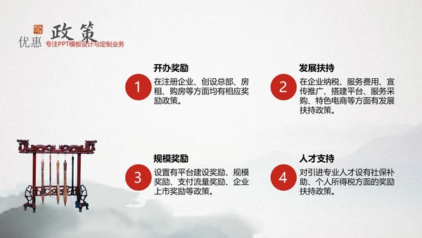 中国风企业文化宣传通用PPT模板