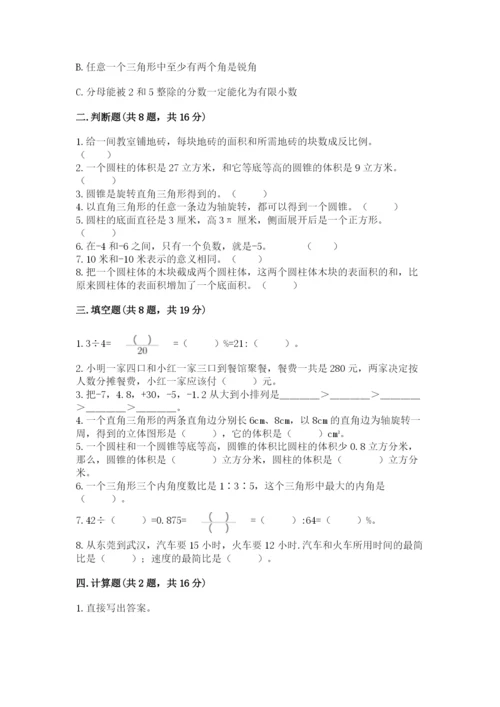 六年级下册数学期末测试卷及答案【名师系列】.docx