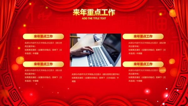 2023春节联欢晚会年会开门红颁奖PPT