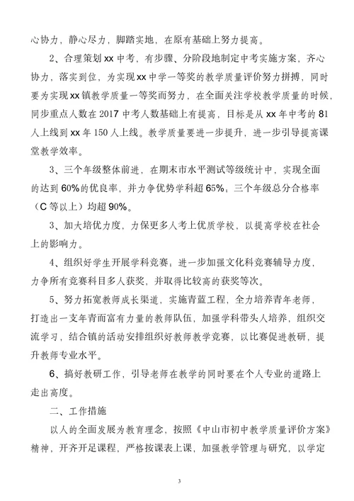 中学教导处教学教研整学年工作计划