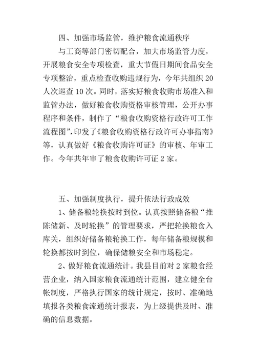 县粮食局依法行政的工作总结