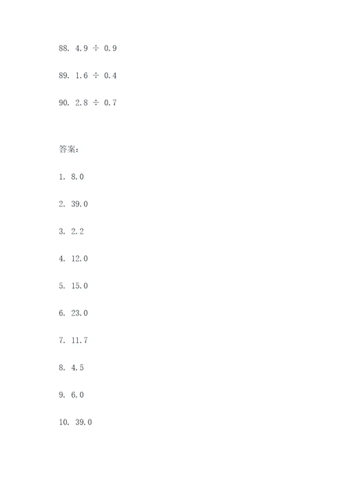 90道小数除法计算题