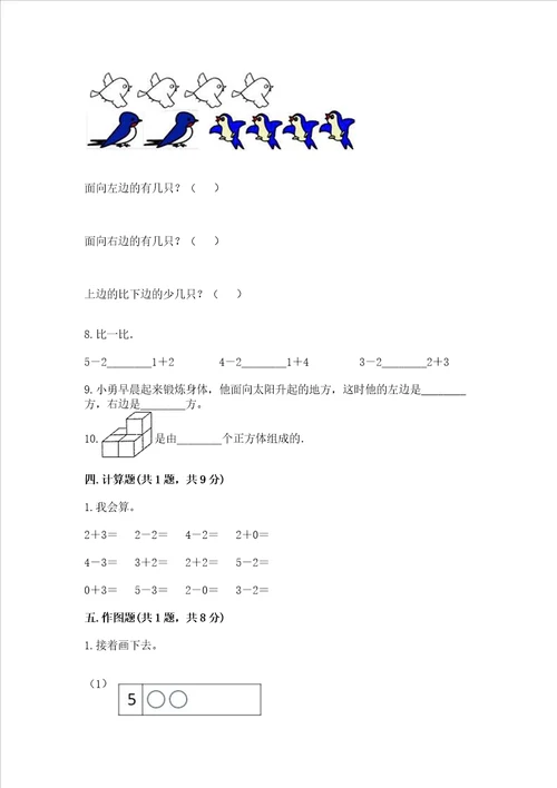 小学一年级上册数学期中测试卷夺分金卷