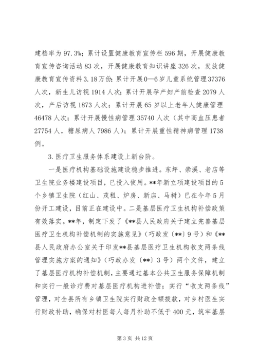 基层医改工作调研报告.docx