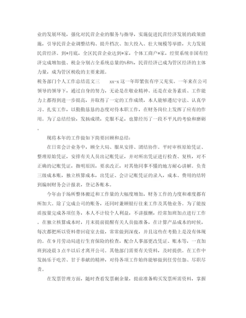 精编之税务部门个人工作总结范文.docx