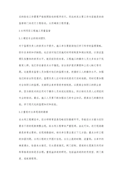 水利工程建设质量监督工作分析.docx