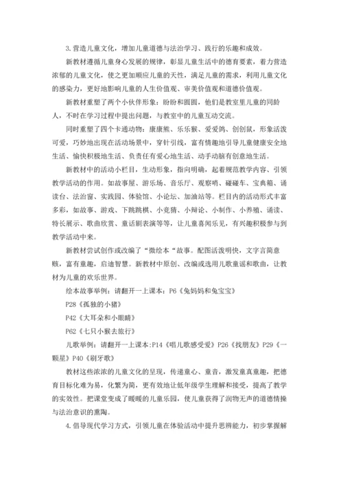 道德与法制一年级上册教学计划范文.docx