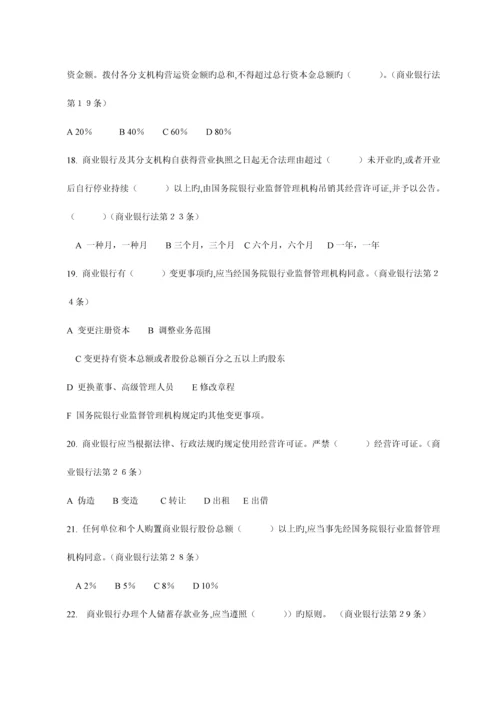 2023年最新金融机构高管任职资格考试题库附答案.docx