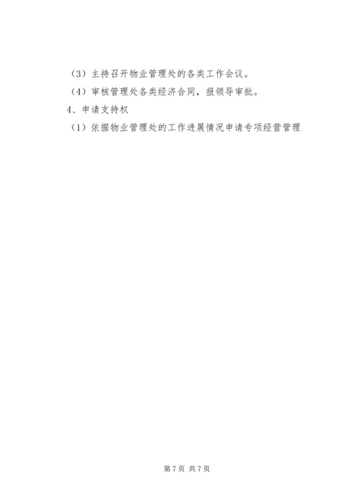 公司目标管理责任书 (3).docx