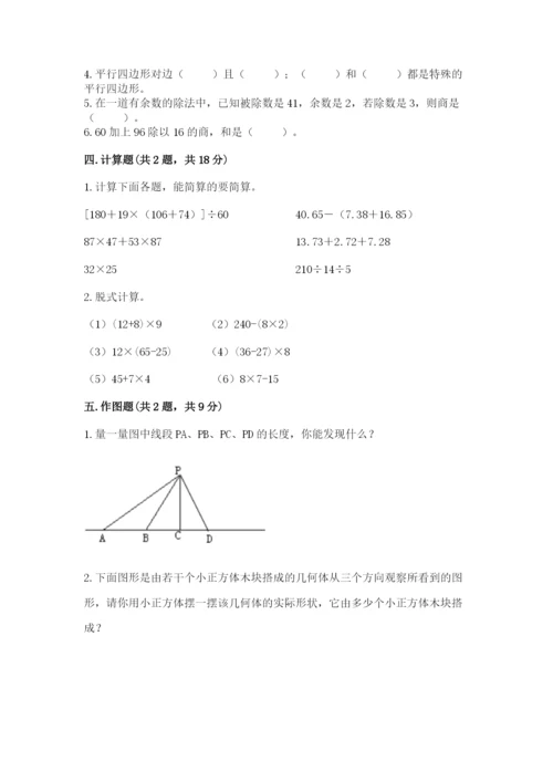 苏教版数学四年级上册期末测试卷（夺分金卷）.docx