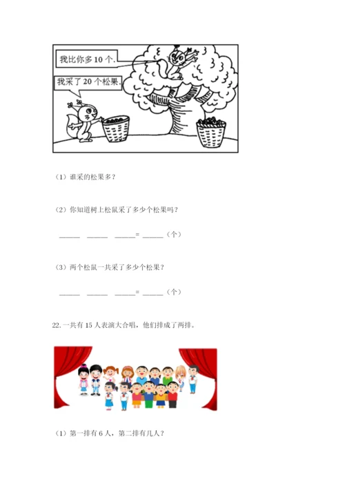 小学一年级下册数学应用题100道附参考答案（黄金题型）.docx