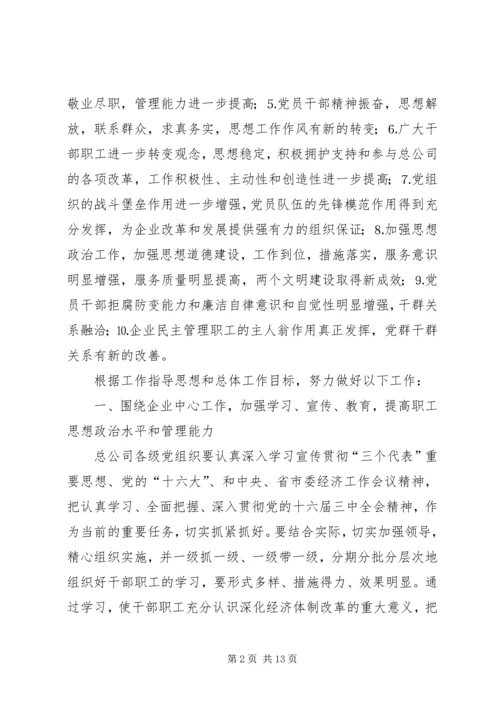 年总公司党委工作意见 (2).docx