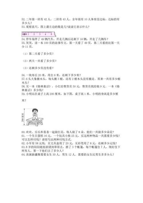 小学二年级上册数学应用题100道及完整答案（考点梳理）.docx