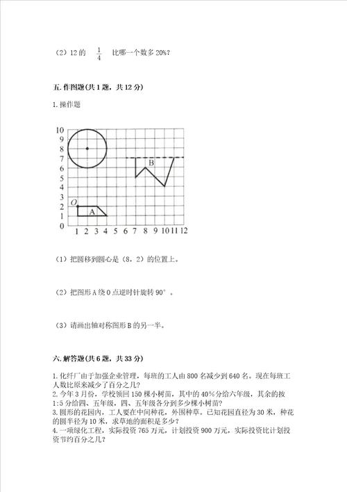 小学数学六年级上册期末测试卷附答案满分必刷