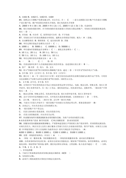 银行招聘考试题库.docx