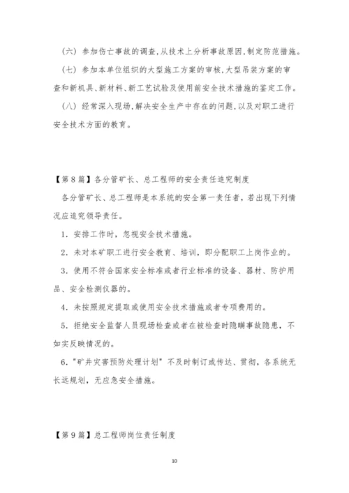 总工责任制度14篇.docx