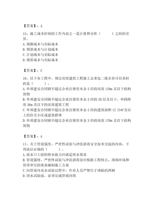 2023年施工员继续教育考试题库800道带答案（名师推荐）