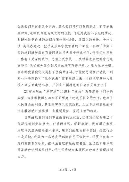 非法宗教的心得体会 (3).docx