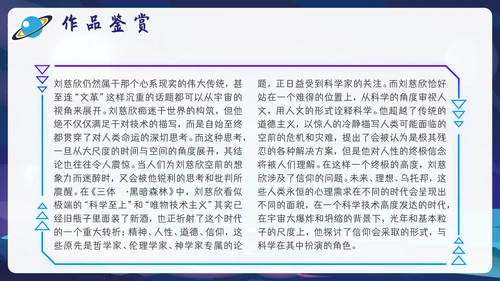 三体刘慈欣科幻小说介绍PPT模板
