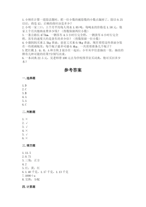人教版五年级上册数学期末测试卷附答案【综合卷】.docx