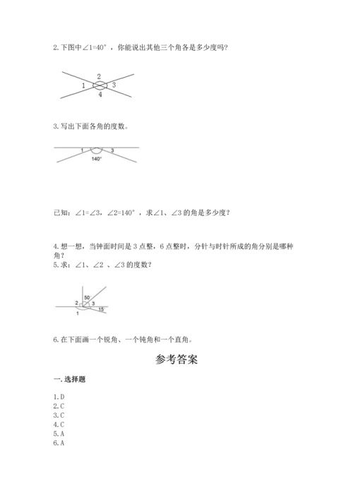 北京版四年级上册数学第四单元 线与角 测试卷精品（考点梳理）.docx