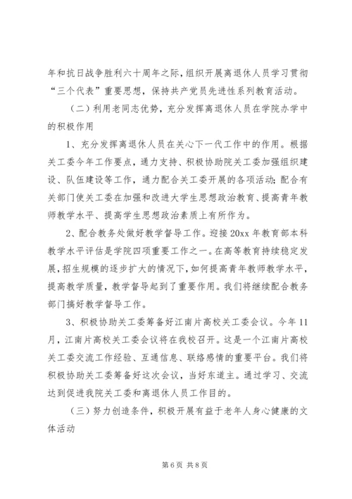 老干处总结计划.docx