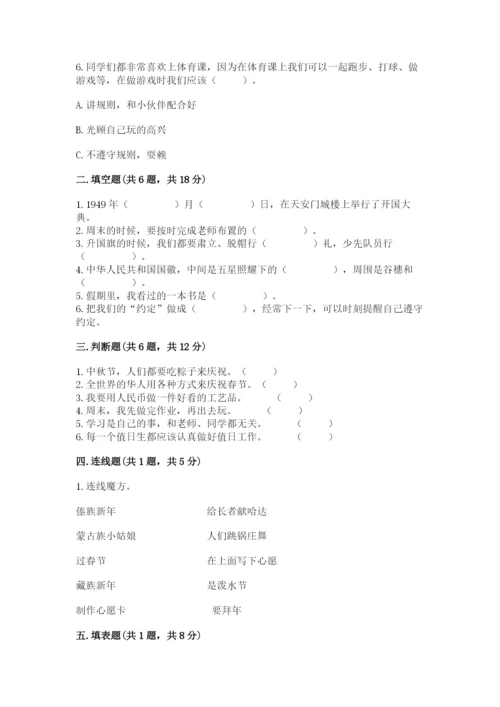 部编版二年级上册道德与法治期中测试卷附答案【能力提升】.docx