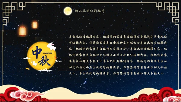 中秋佳节营销策划通用PPT模板