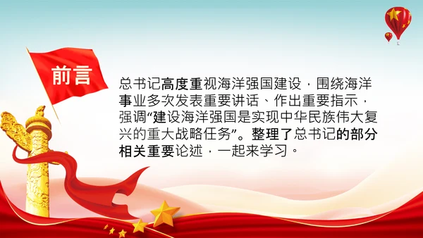 向海洋进军建设海洋强国海洋开发海洋权益PPT