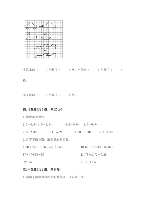 小学四年级下册数学期末测试卷及参考答案【培优】.docx