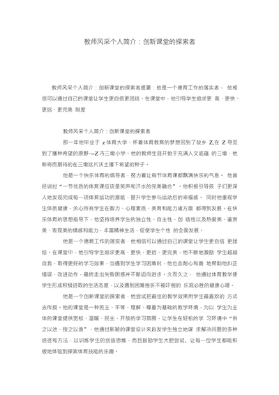 教师风采个人简介创新课堂的探索者