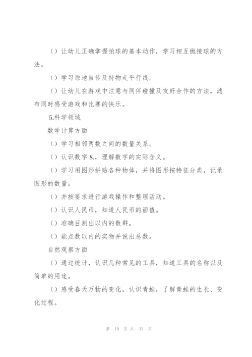 幼儿园教师工作计划汇总八篇.docx